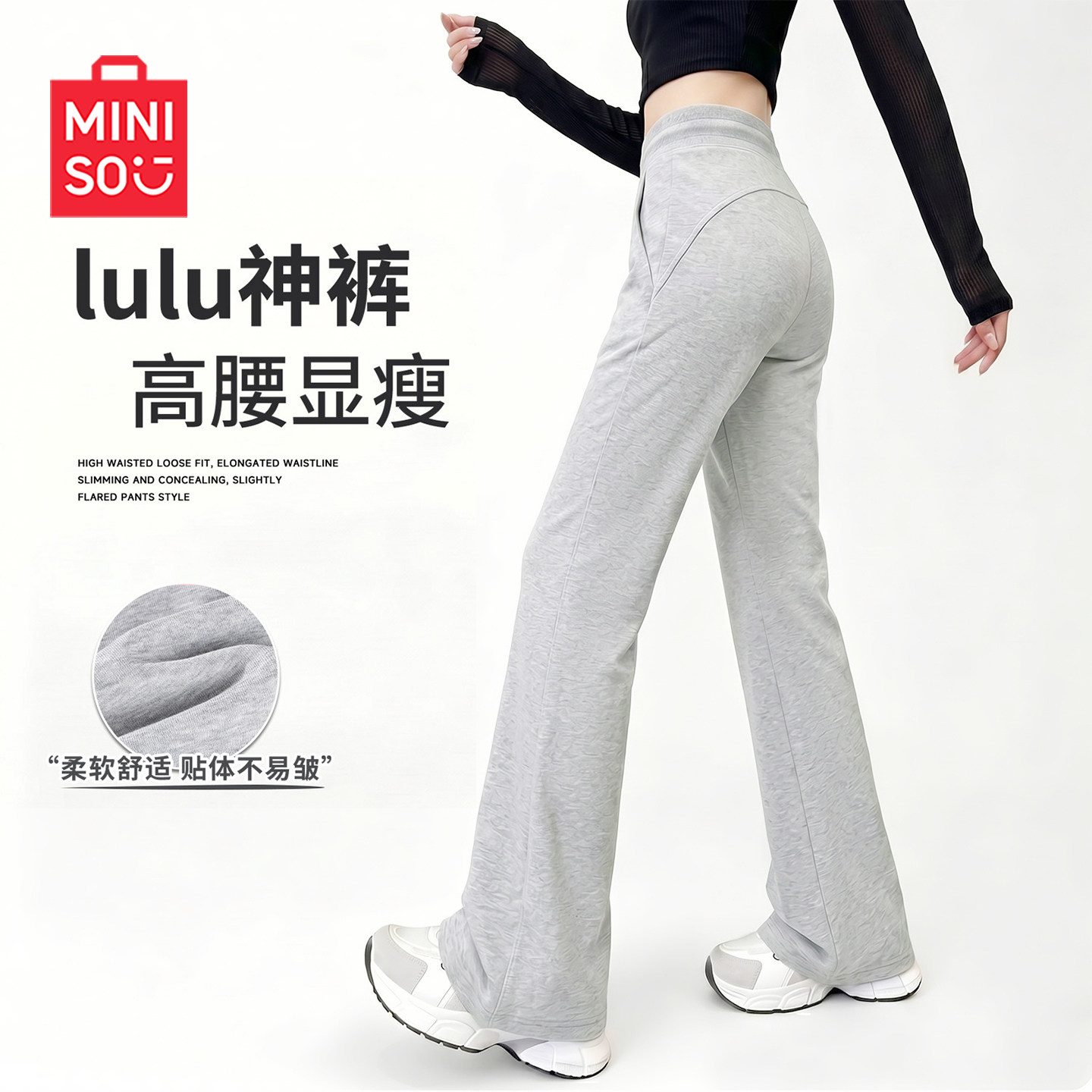 MINISO/名创优品运动裤子女夏2026新款今年流行爆款灰色微喇叭裤J