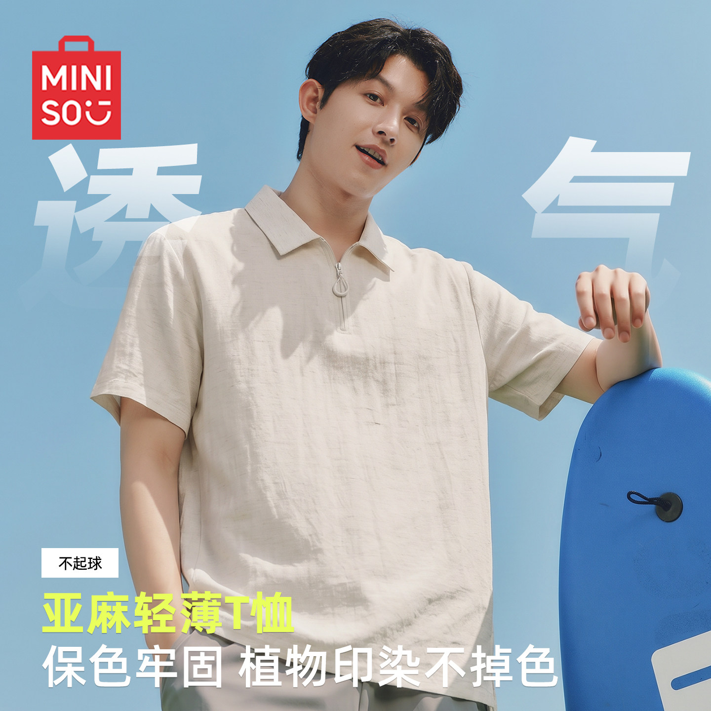 名创优品天丝亚麻短袖t恤男夏季莱赛尔透气人夫感半拉链翻领上衣Y