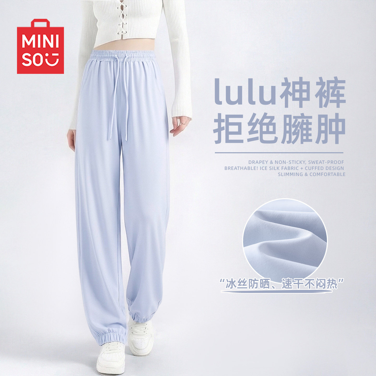 MINISO/名创优品冰丝束脚裤女夏季薄款2026新款防晒裤速干运动裤J