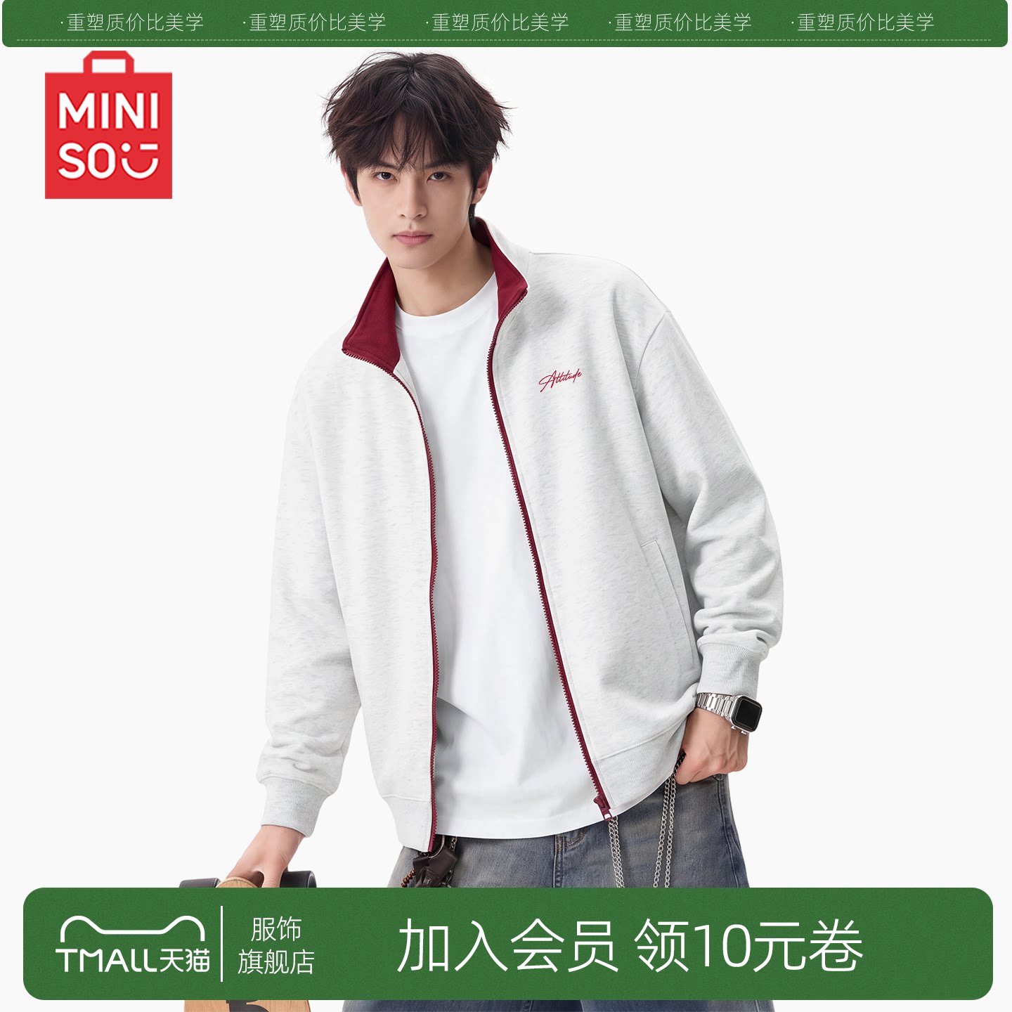 名创优品美式撞色立领开衫卫衣男