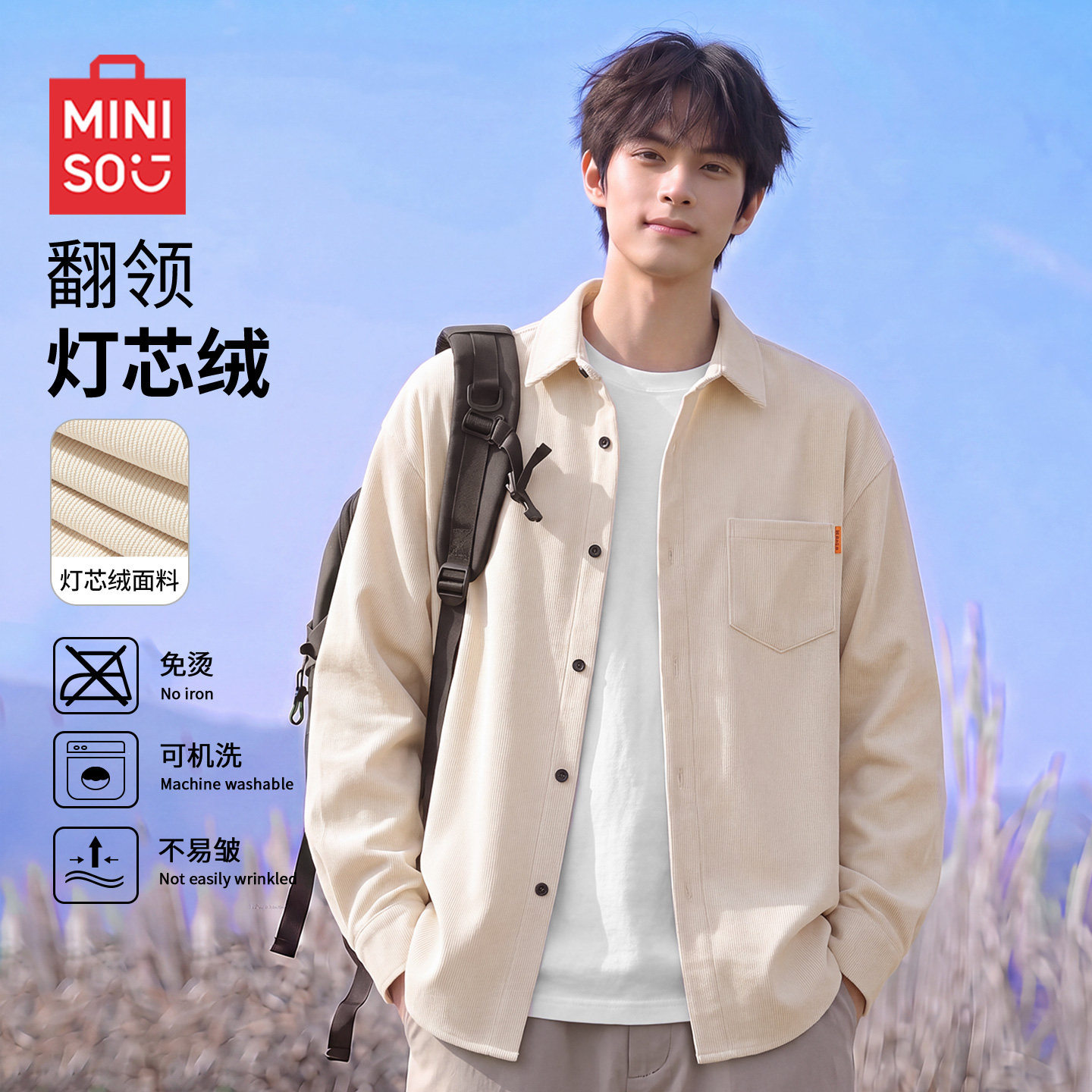 MINISO/名创优品美式灯芯绒长袖衬衫男秋冬季加绒百搭古巴领外