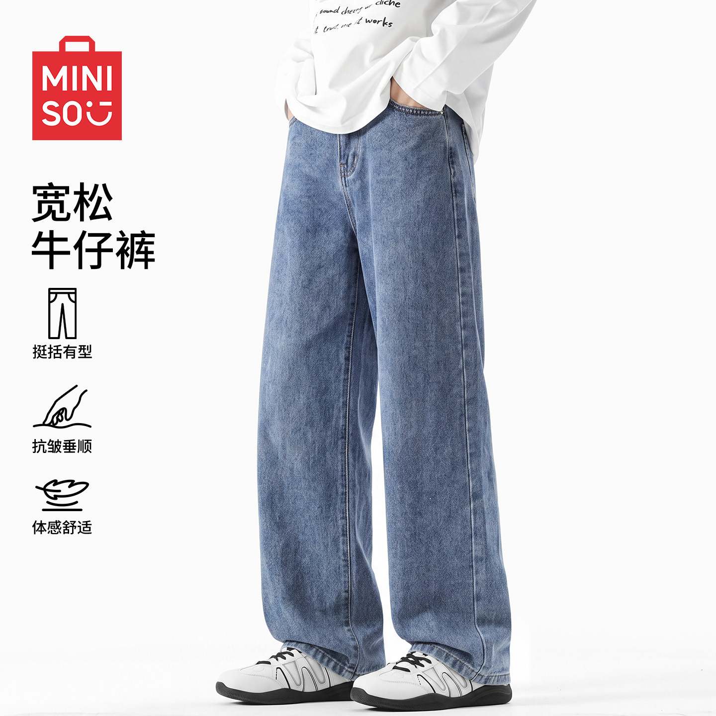 名创优品蓝色牛仔裤男2026新款秋天百搭休闲长裤水洗宽松直筒裤A