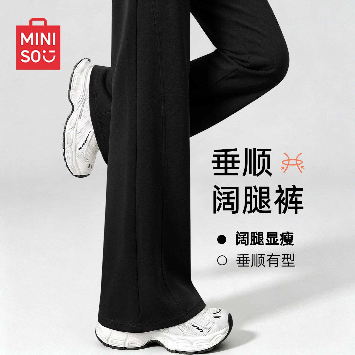 MINISO/名创优品黑色运动裤女早秋2026新款直筒卫裤阔腿休闲裤子J