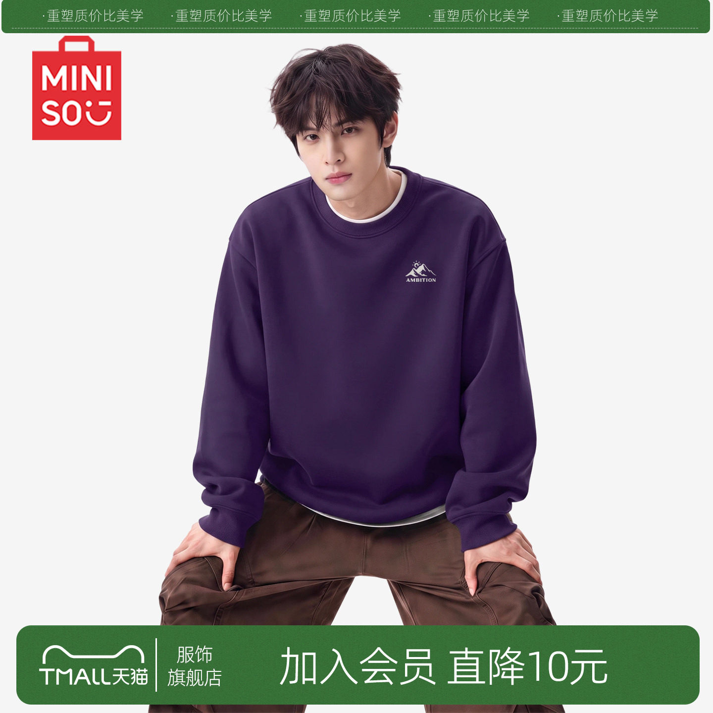 名创优品美式圆领卫衣男款秋季韩版cleanfit街头风紫色重磅外套Y