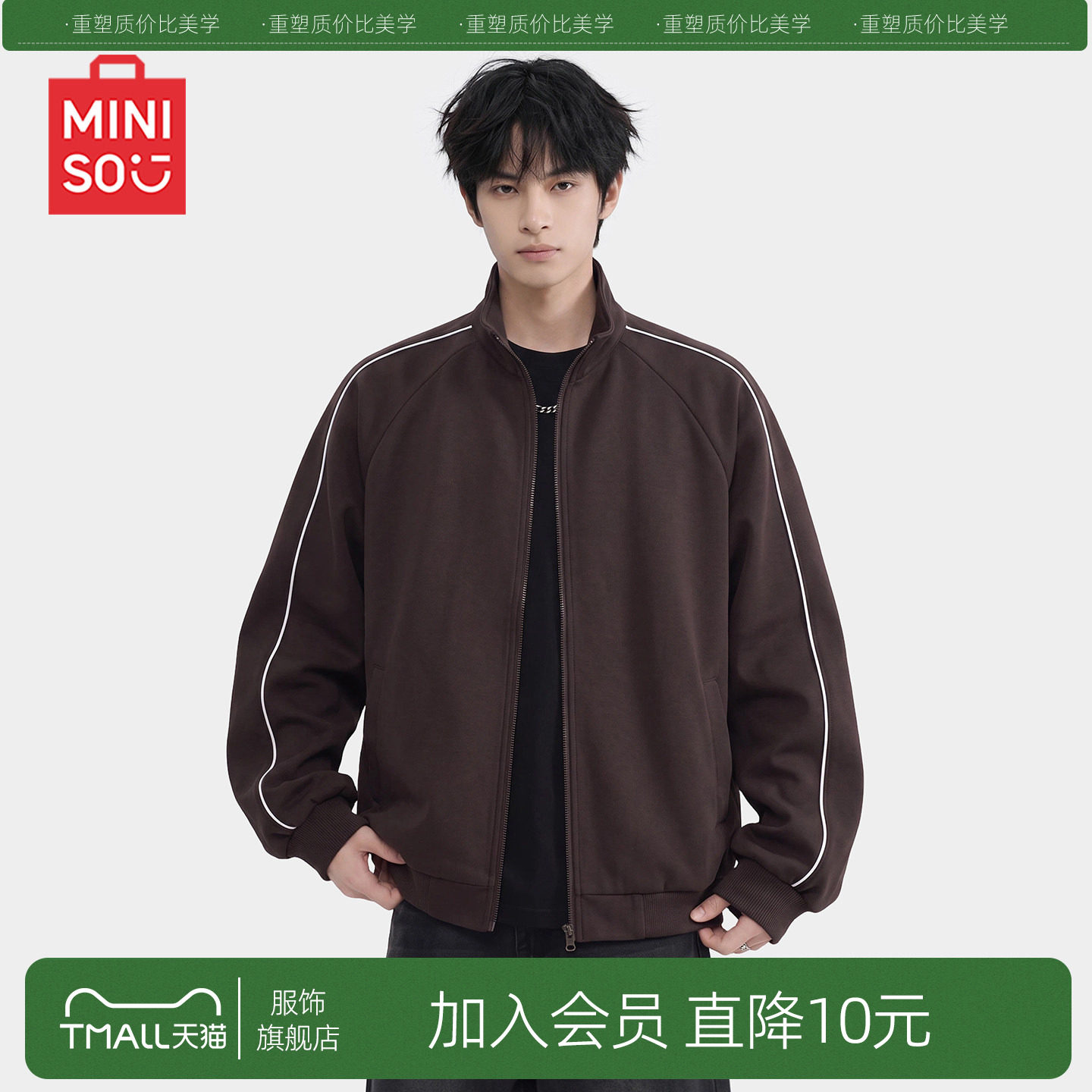 MINISO/名创优品外套男秋季青少年撞色条纹休闲立领美式运动夹克Y