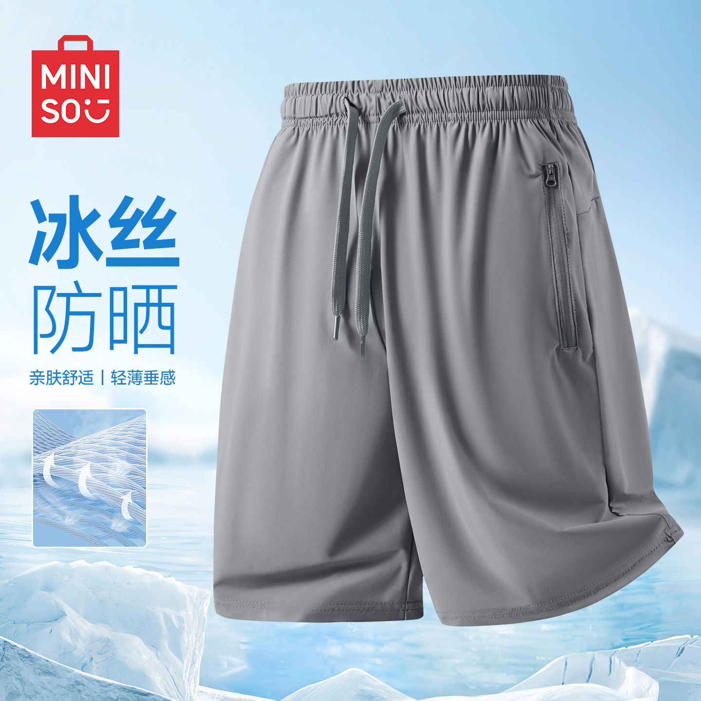 名创优品男生短裤夏季冰丝防晒热裤透气薄款拉链设计五分中裤男A
