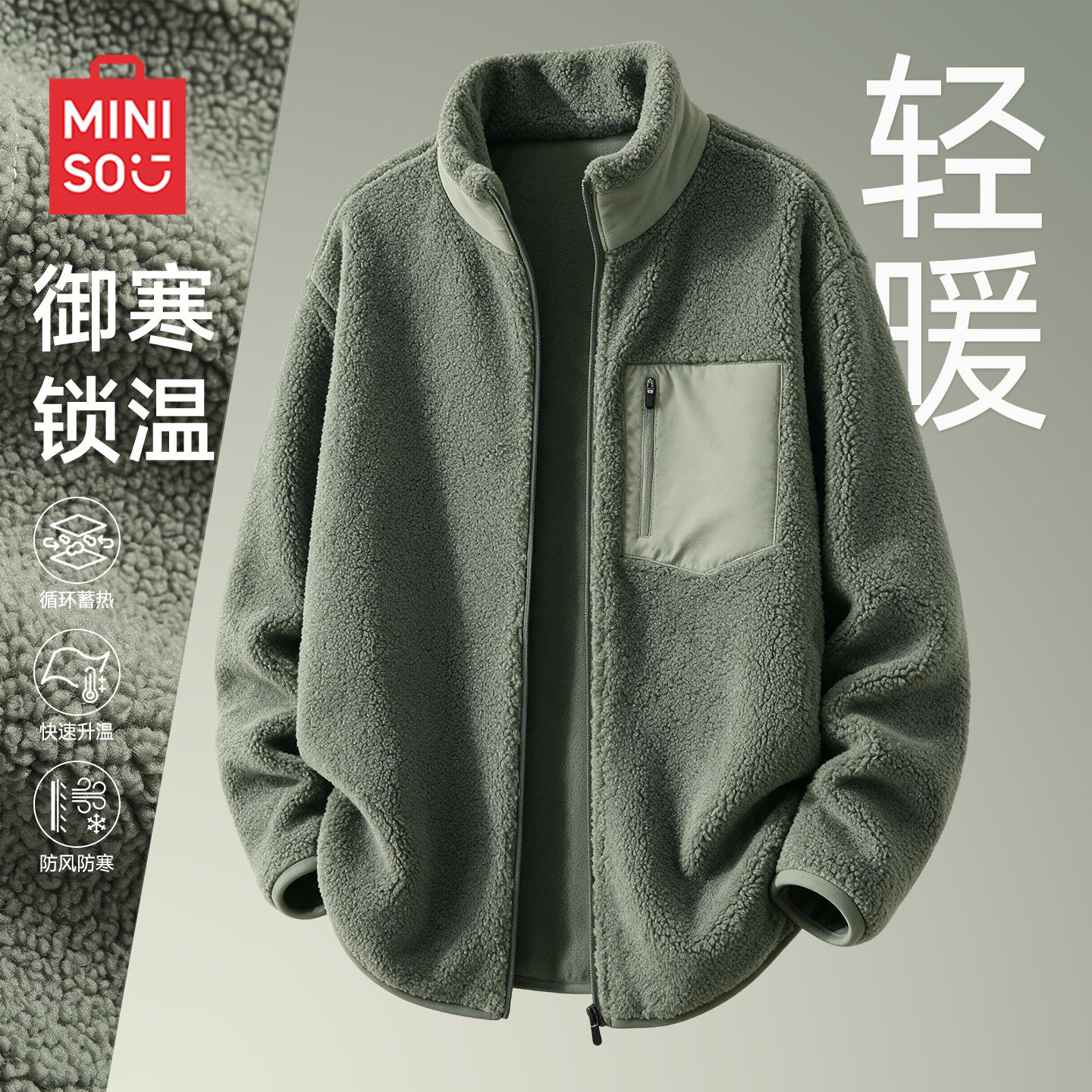 名创优品摇粒绒外套男款秋冬季加绒加厚美式抓绒衣保暖立领夹克Y