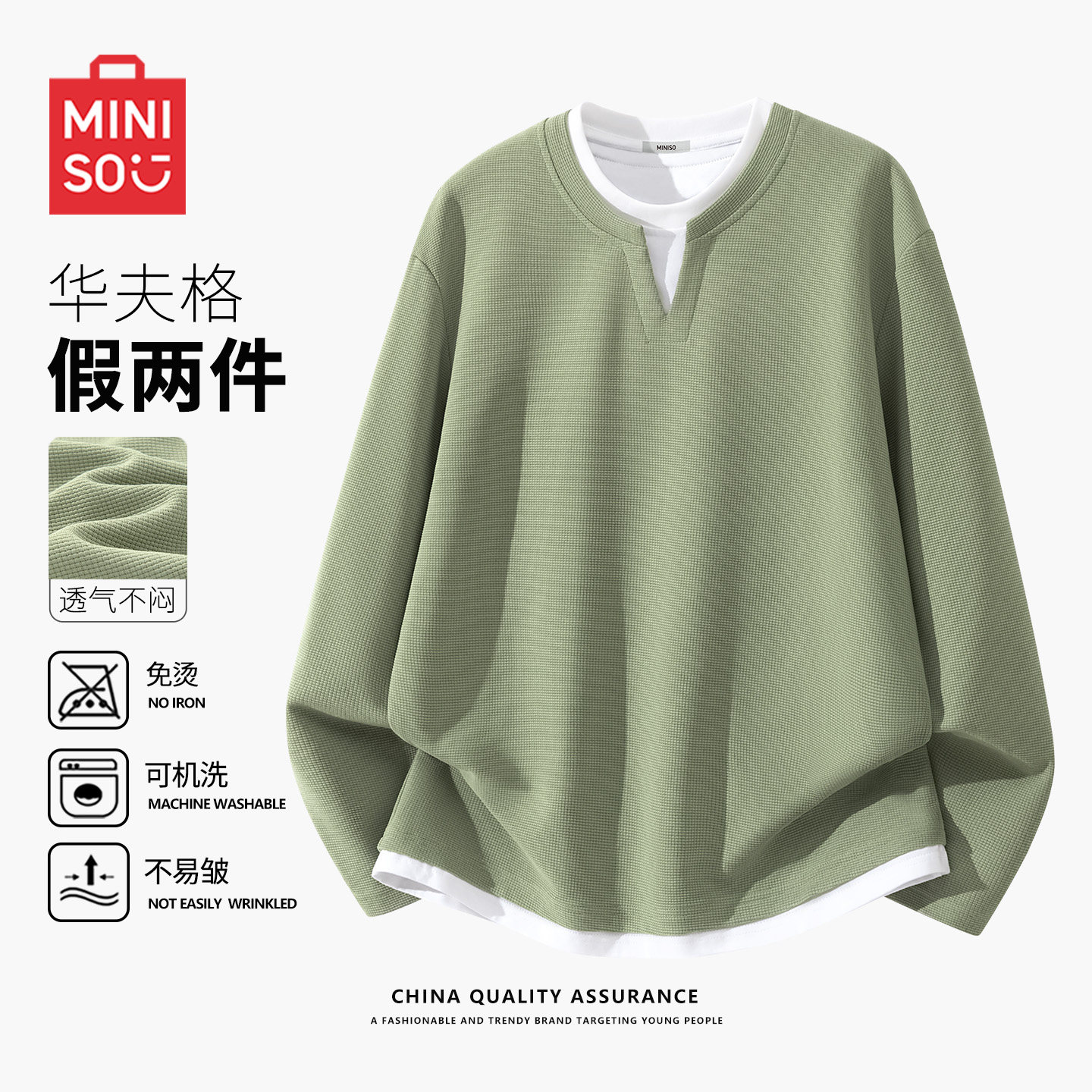 名创优品重磅华夫格假两件长T图片