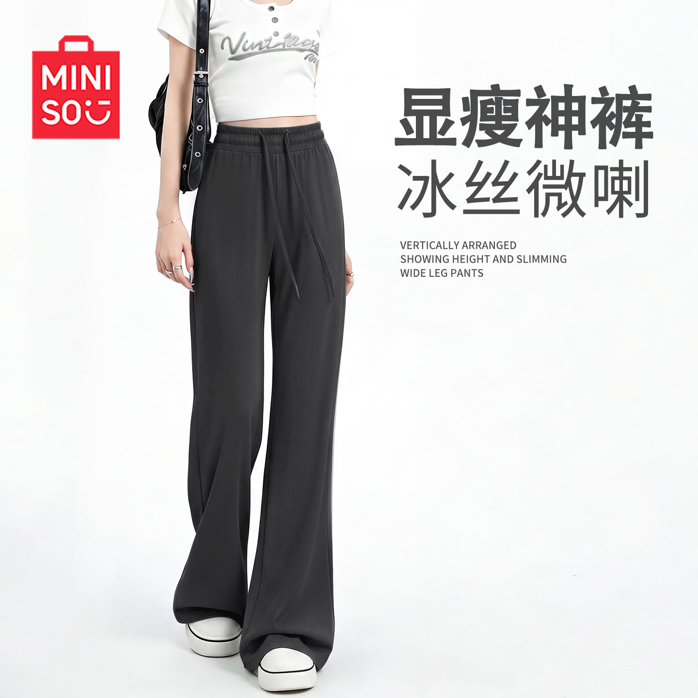 名创优品冰丝防晒微喇裤女										