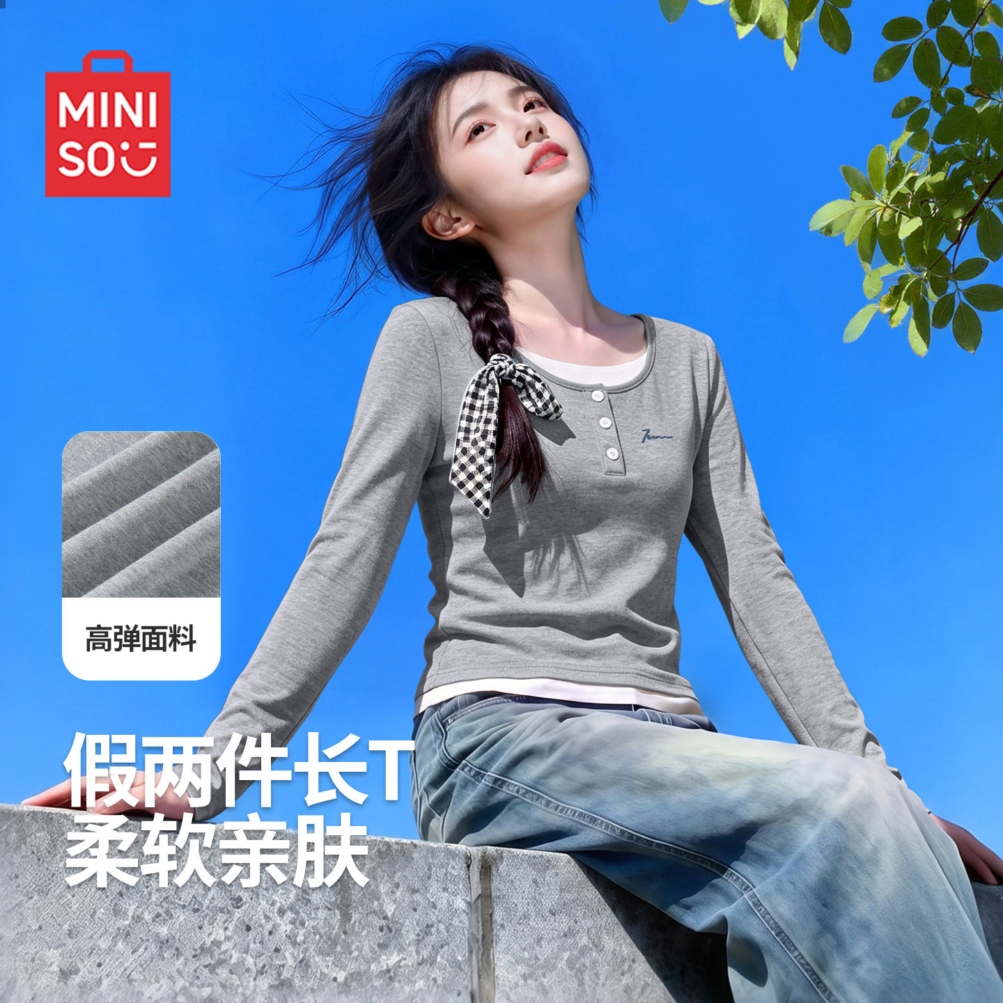 名创优品假两件长袖t恤女2026新款秋季修身打底内搭上衣淡人穿搭