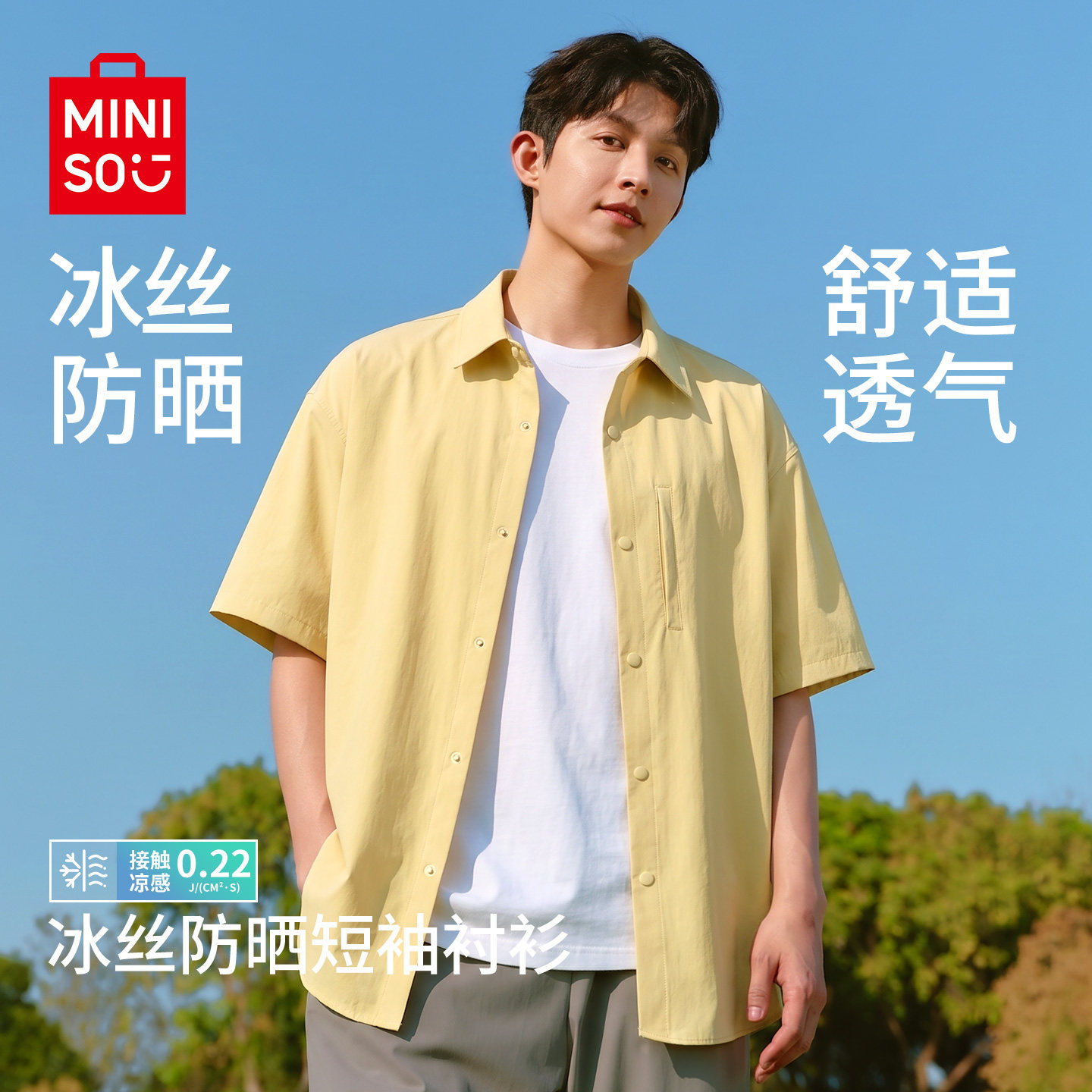名创优品夏季冰丝防晒短袖衬衫男