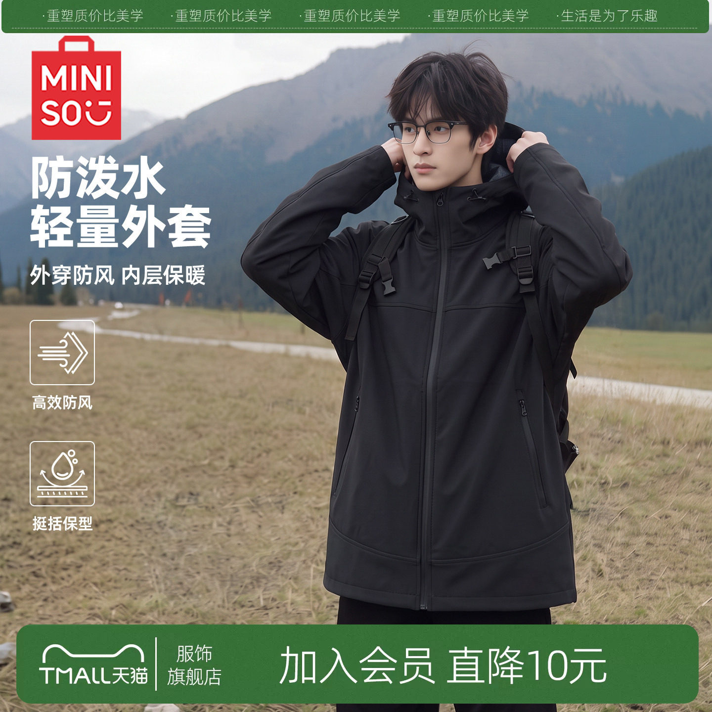 名创优品防风外套男秋季青少年轻量运动冲锋夹克防泼水休闲衣服Y