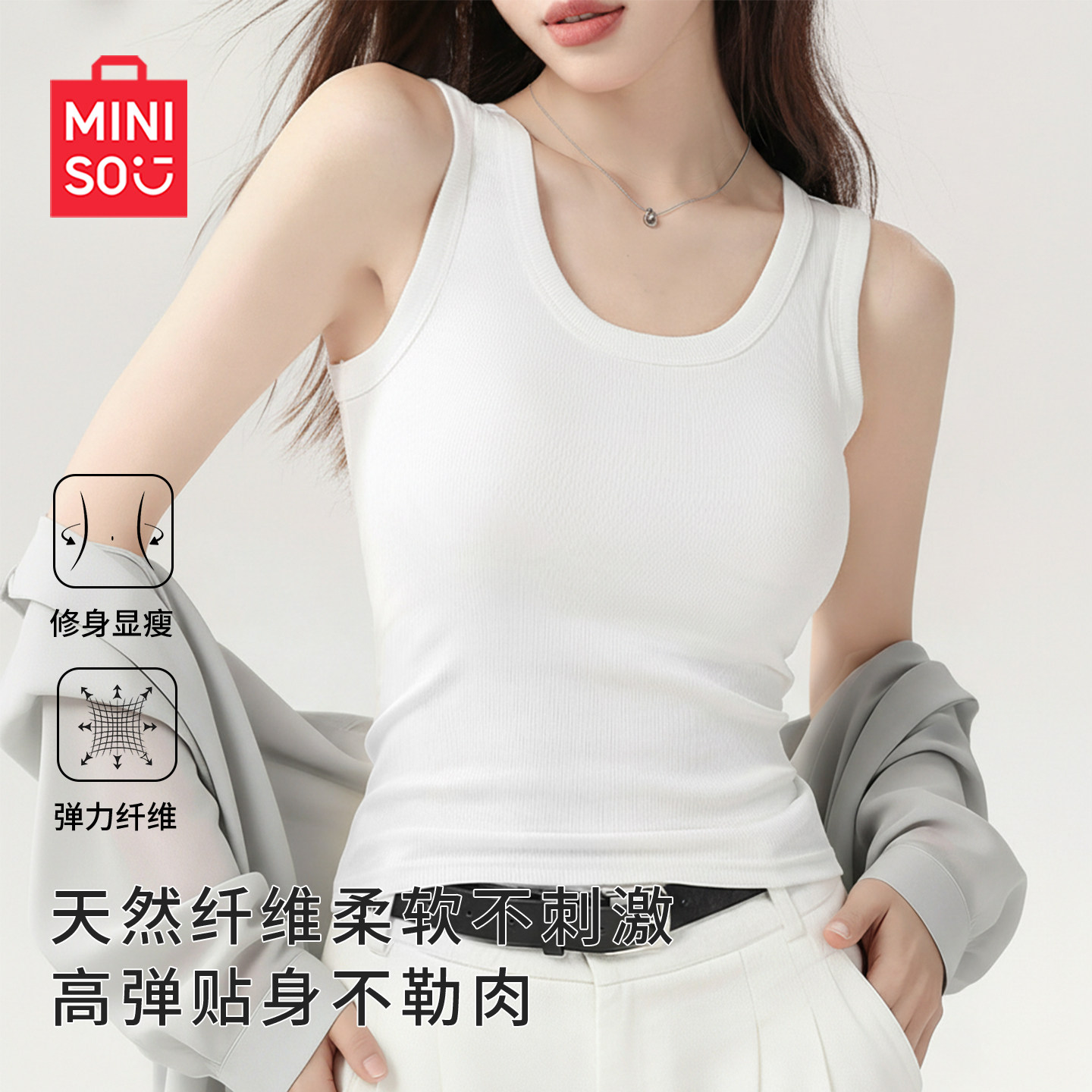 MINISO/名创优品白色吊带背心女内搭外穿2026新款夏打底修身上衣J