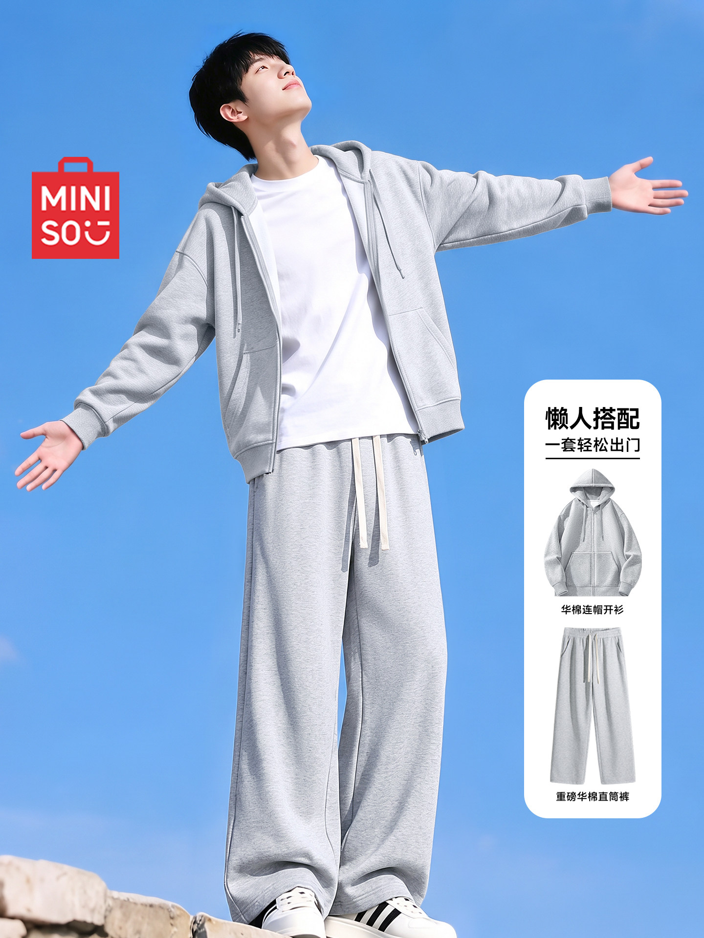 MINISO/名创优品套装男秋款极简风灰色开衫卫衣卫裤青少年两件套A