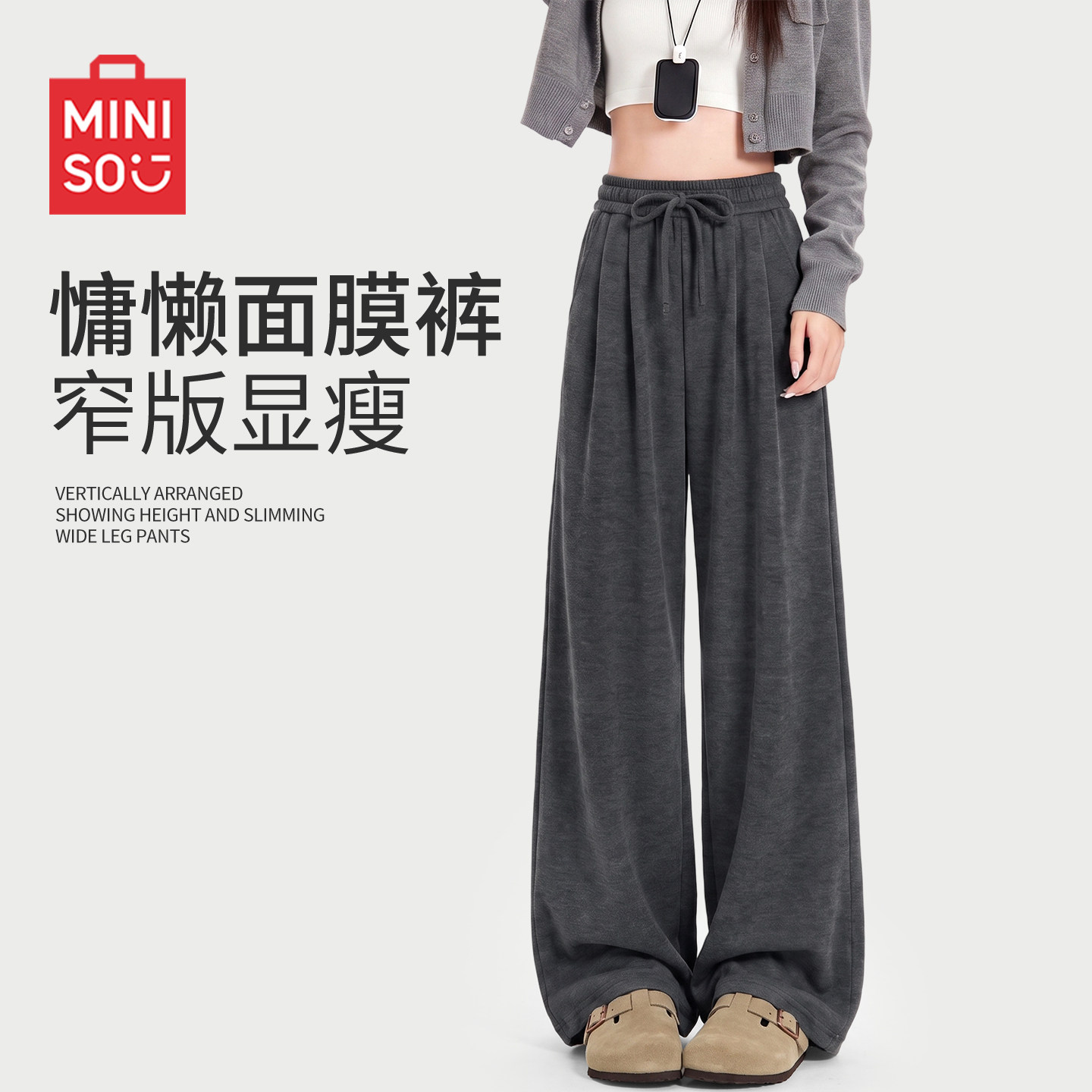 名创优品糯米裤女2026新款休闲裤图片