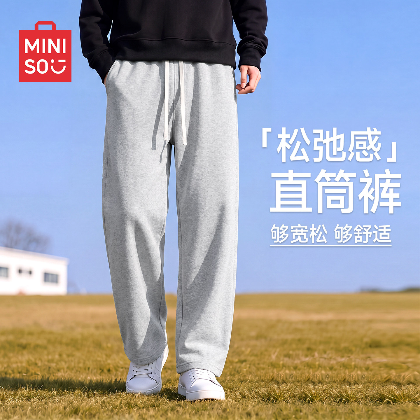 名创优品长裤男秋天户外氛围感纯色直筒裤青少年百搭灰色休闲裤A