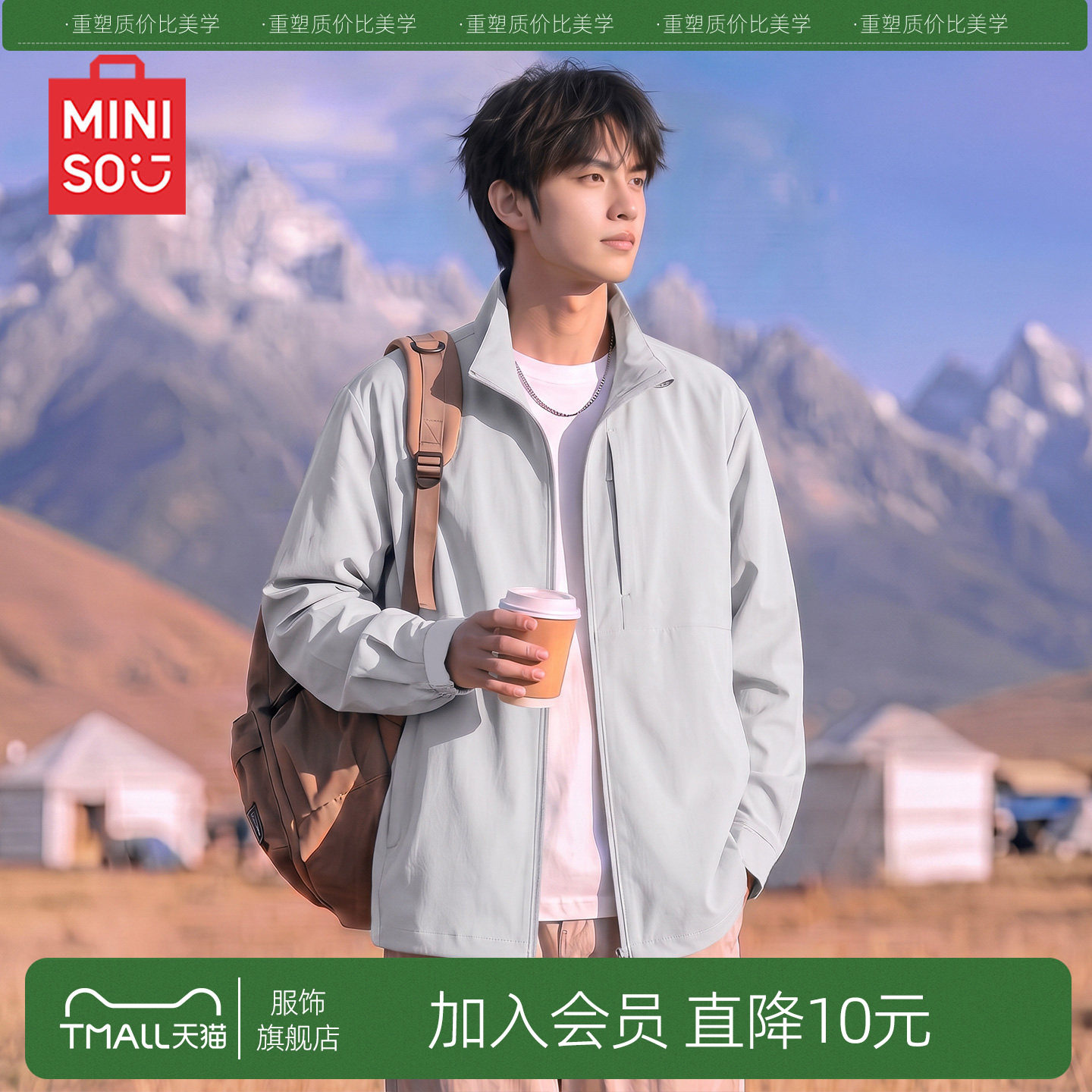 MINISO/名创优品夹克男秋季立领休闲高级感帅气运动防风美式外套Y