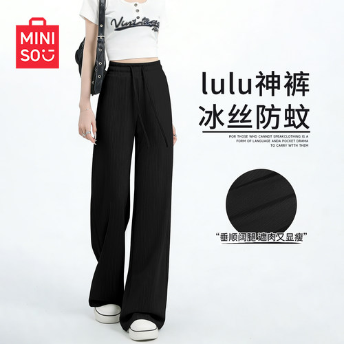 名创优品冰丝防蚊裤女2026新款