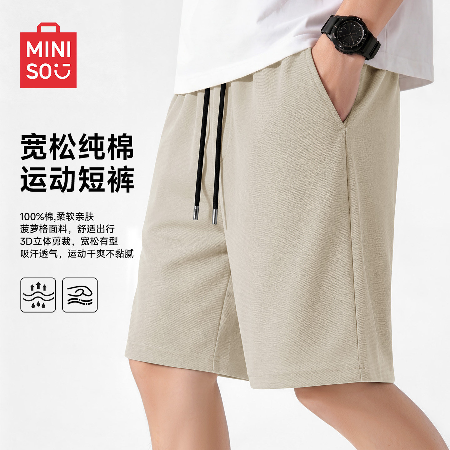 MINISO/名创优品男士夏季薄款裤子垂感休闲五分裤重磅纯棉短裤男A