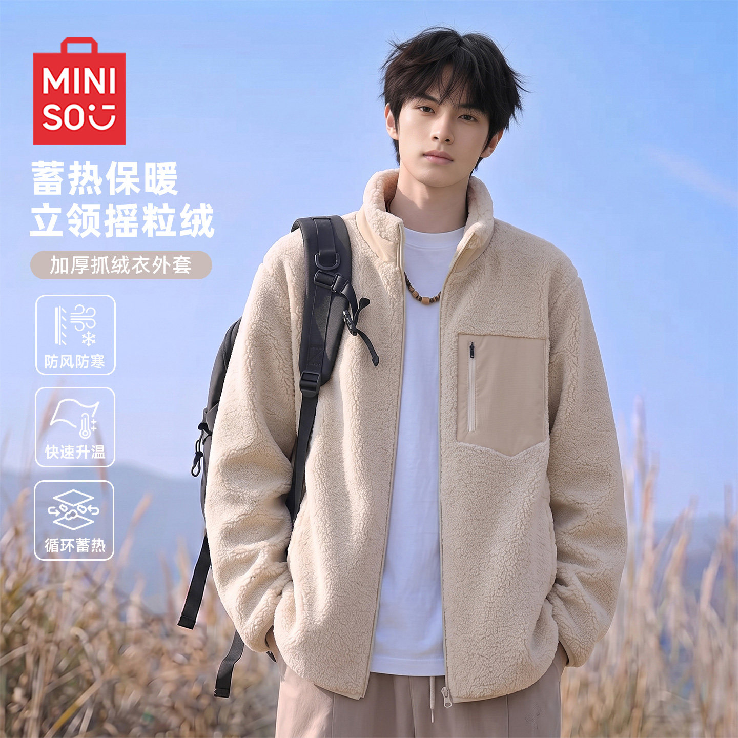 名创优品摇粒绒外套男冬季加绒加厚抓绒衣户外保暖登山运动夹克Y