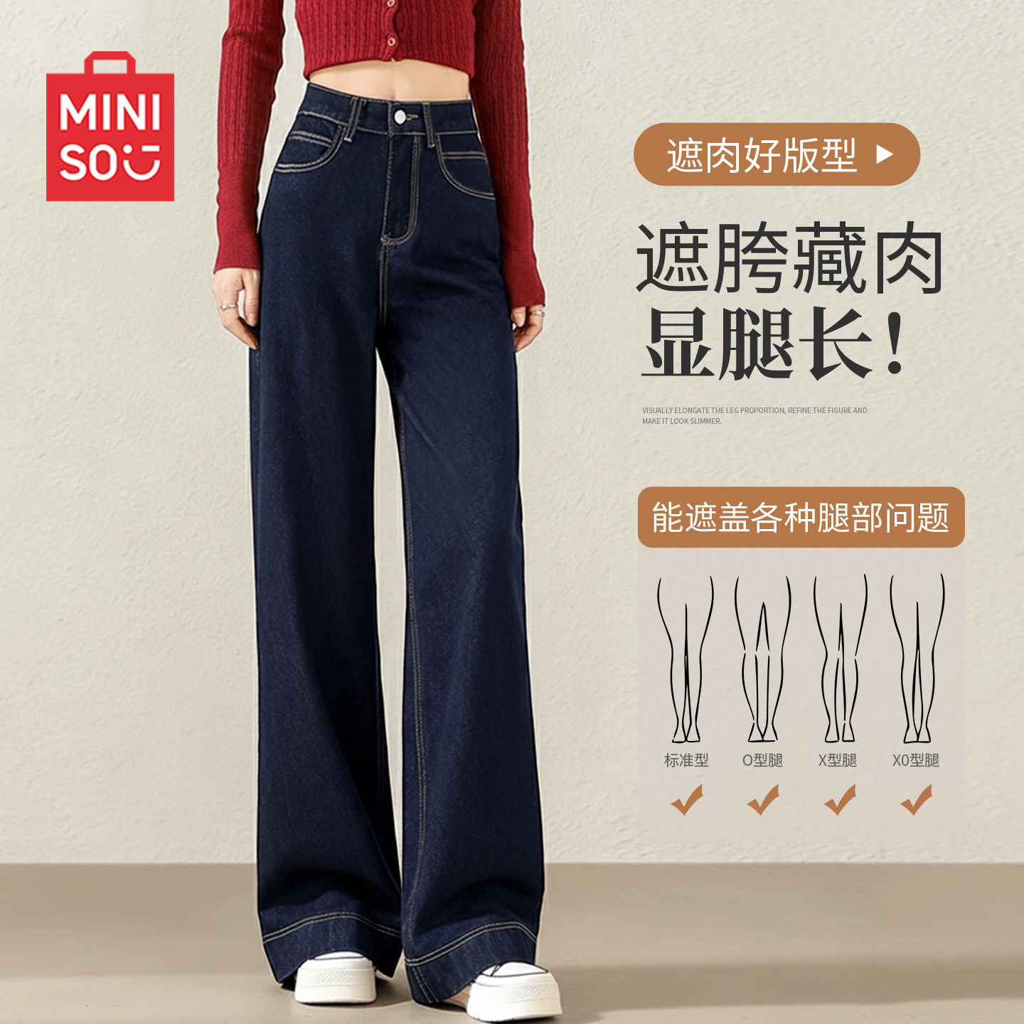MINISO/名创优品直筒牛仔裤女2026新款秋冬季学生高腰垂感阔腿裤J