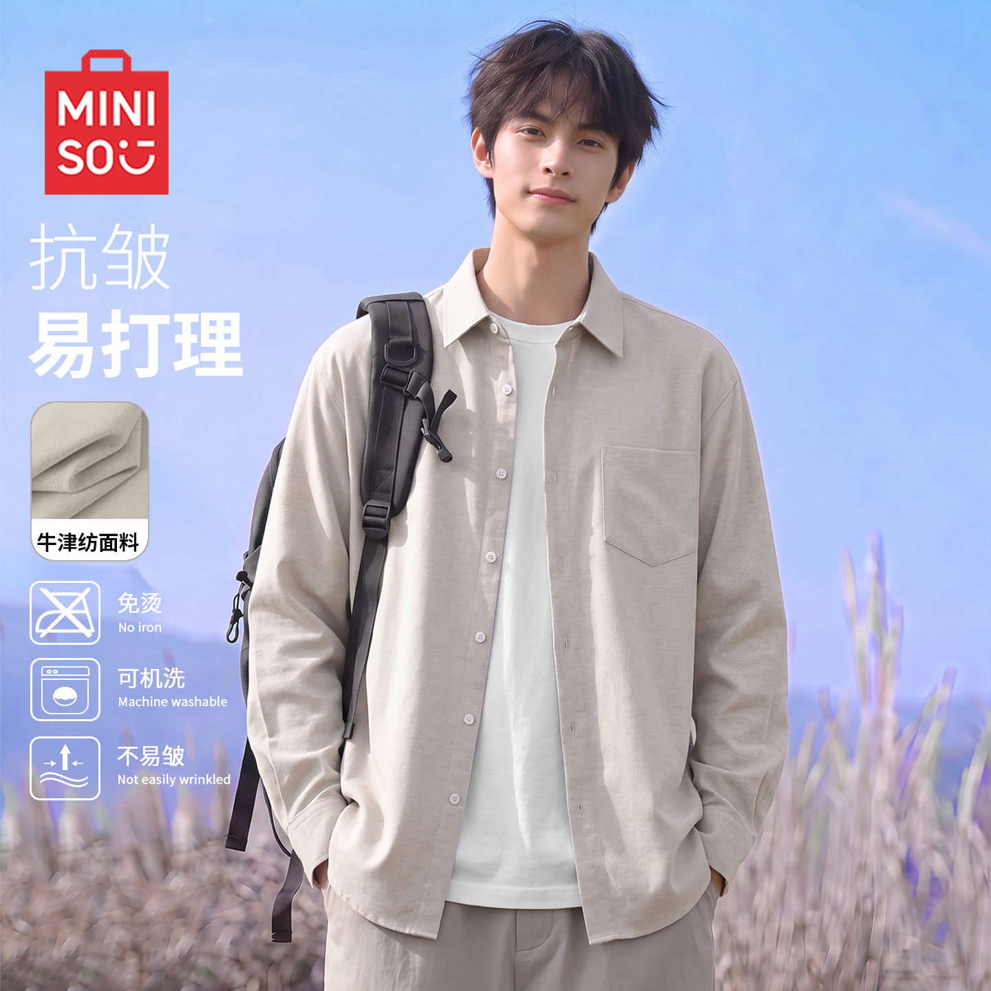 MINISO/名创优品牛津纺长袖衬衫男秋季杏色港风复古简约翻领外套Y