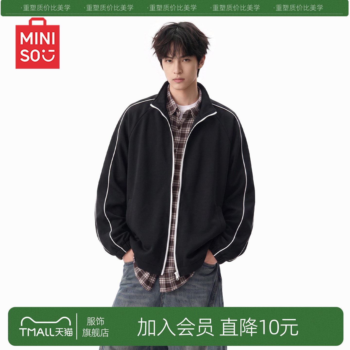 MINISO/名创优品黑色外套男秋季青少年宽松立领美式撞色运动夹克Y