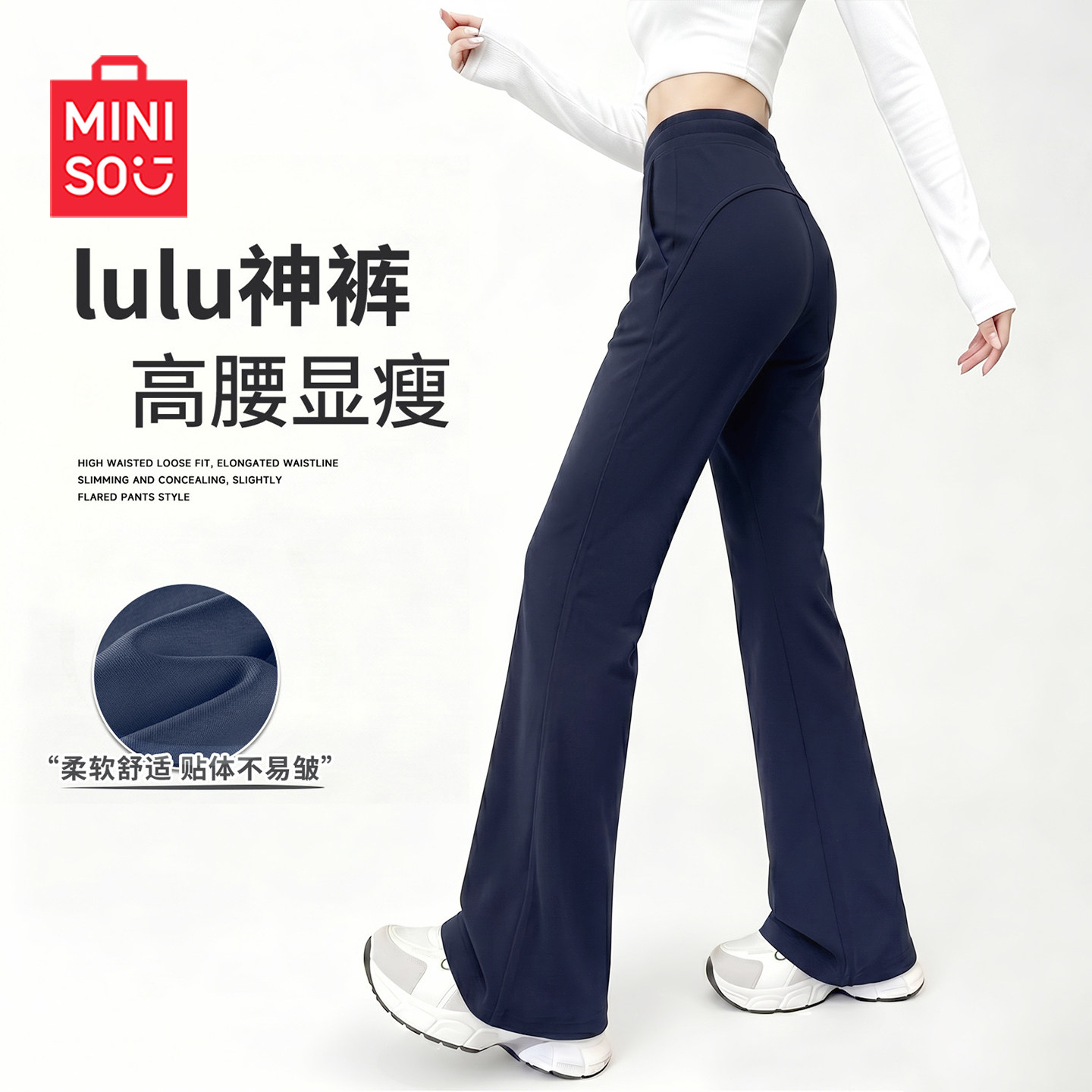 MINISO/名创优品运动裤子女2026新款今年流行爆款秋季高腰微喇裤J