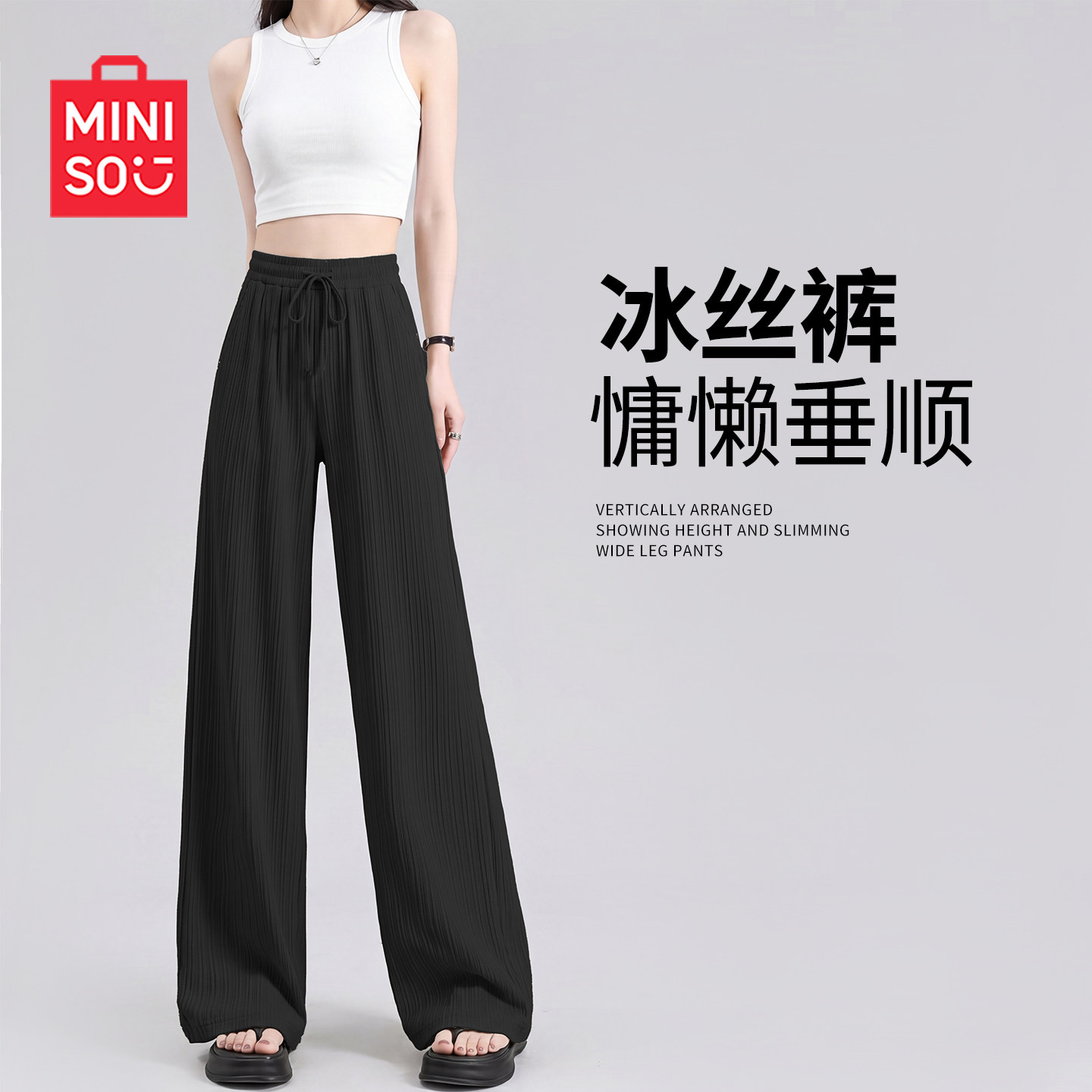 MINISO/名创优品黑色裤子女夏薄款2026新款运动休闲裤冰丝阔腿裤J