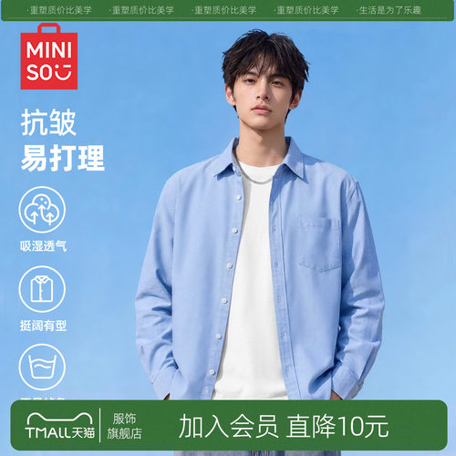 【抗皱牛津纺】名创优品长袖衬衫