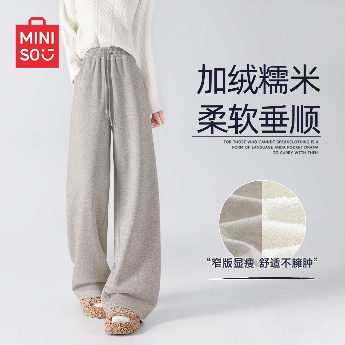 MINISO/名创优品加绒裤子女糯米裤2026新款秋冬运动裤窄版阔腿裤J