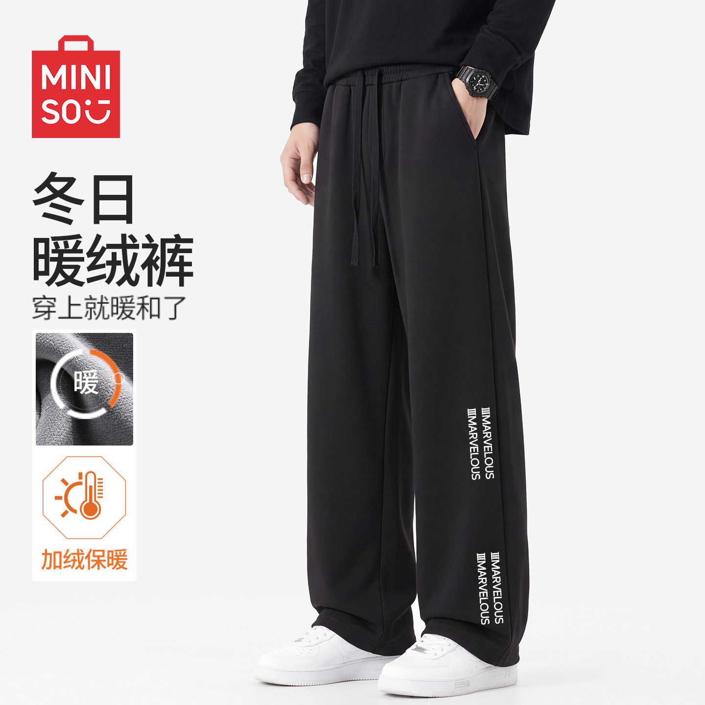 MINISO/名创优品男士加绒直筒裤2026新款冬季简约运动风黑