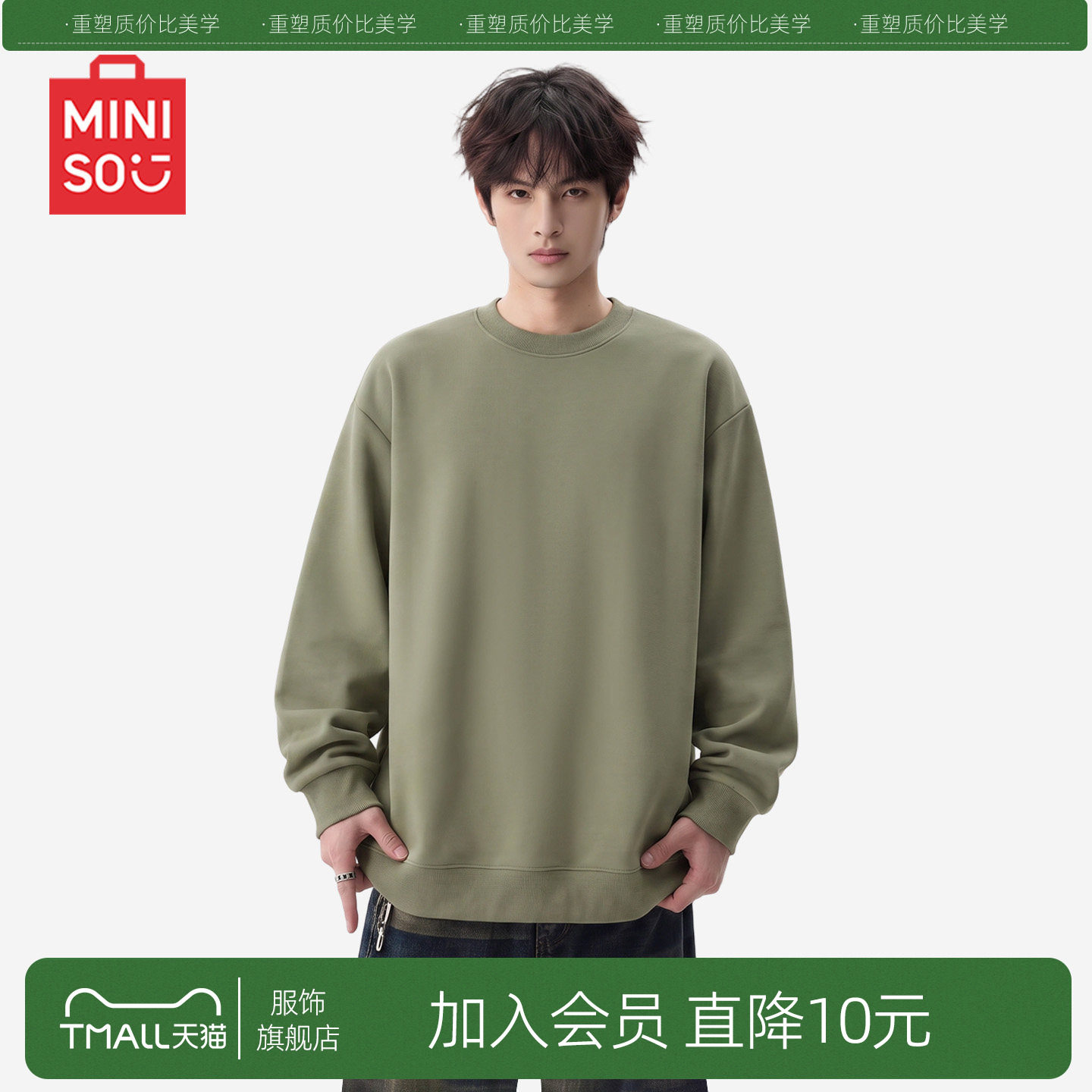 名创优品绿色圆领卫衣男秋季重磅经典长袖基础休闲运动打底上衣Y