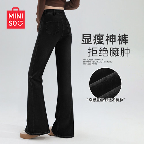 名创优品微喇牛仔裤女