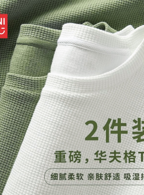 名创优品白色正肩t恤男士夏季重磅长袖半袖华夫格短袖男款打底衫Y