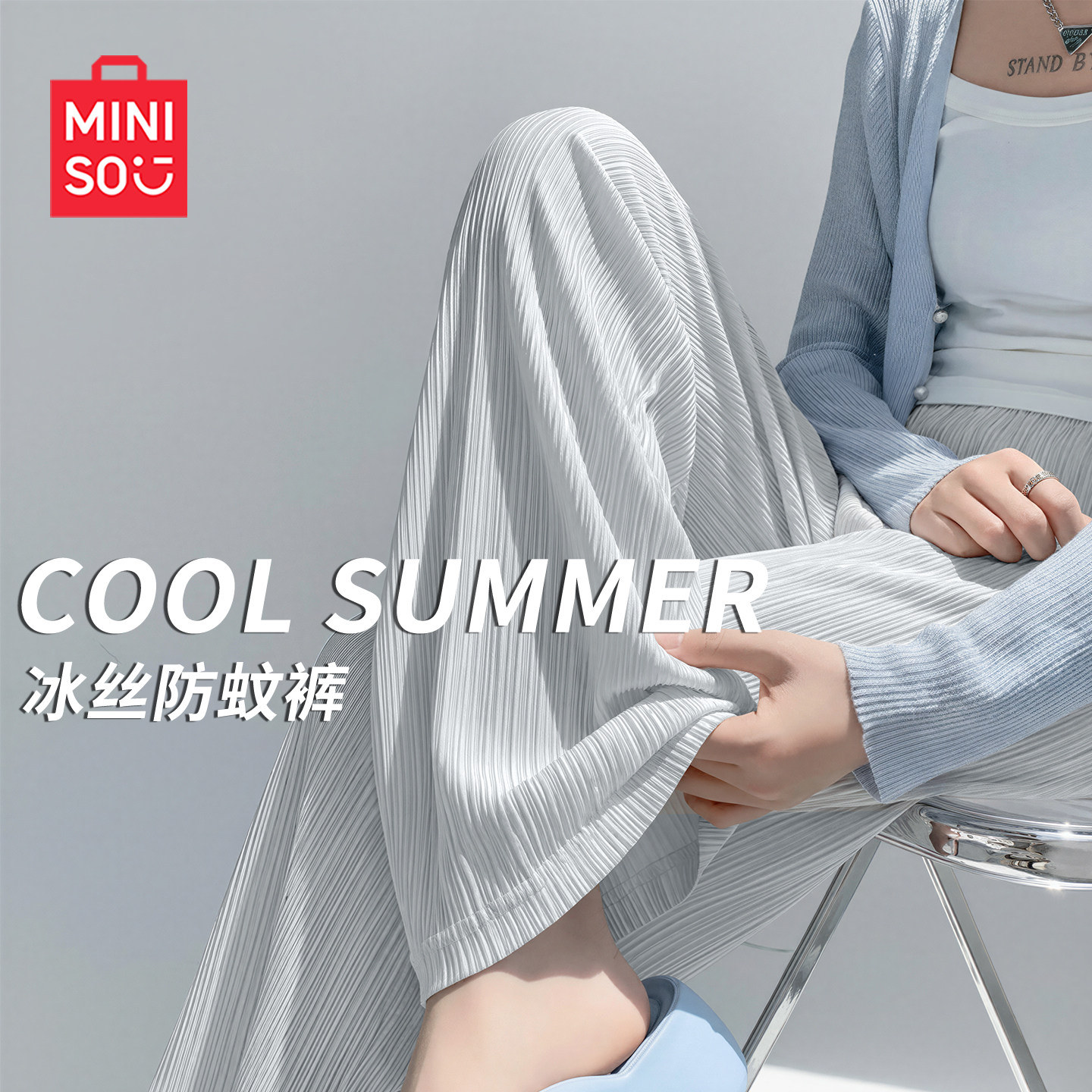 MINISO/名创优品冰丝阔腿裤子女夏季2026年新款防蚊裤运动防晒裤J