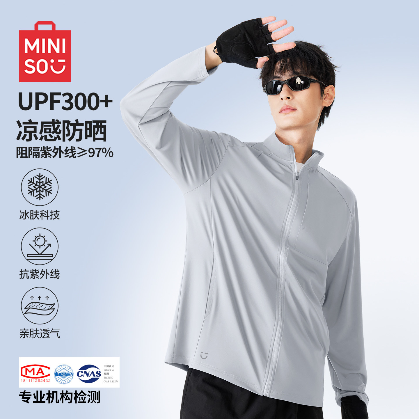 名创优品冰丝防晒服男夏季速干大码立领专业钓鱼户外骑行皮肤衣Y