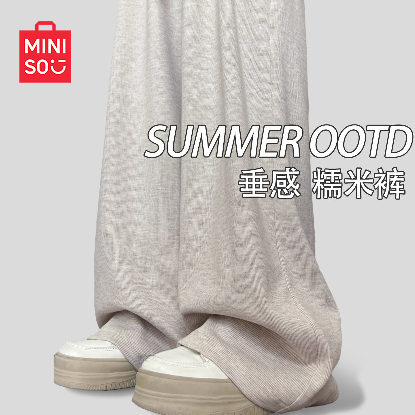 MINISO/名创优品糯米裤子女夏季2026新款休闲裤小个子宽松阔腿裤J