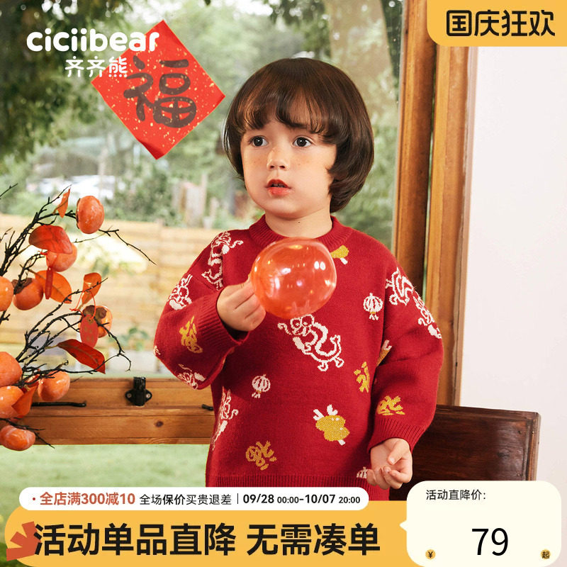 齐齐熊宝宝秋冬季圆领毛衣