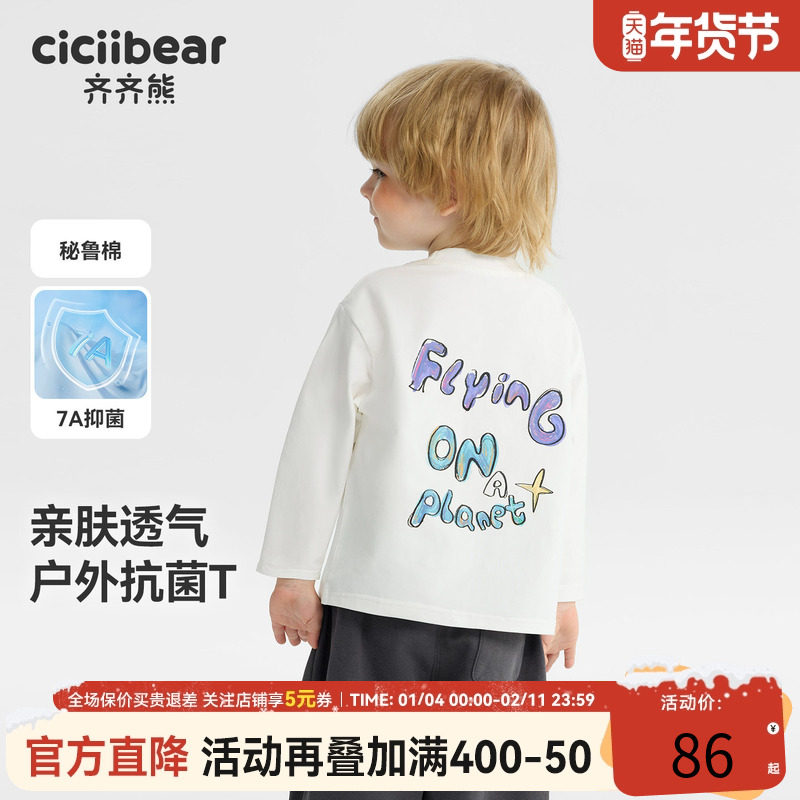 抗菌纯棉齐齐熊男童t恤长袖春秋款宝宝白色上衣儿童纯色2025新款