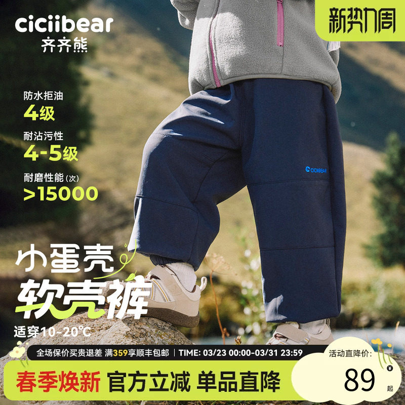 [420G软壳裤]齐齐熊男童加绒裤子冬款加厚宝宝户外三防冲锋长裤冬