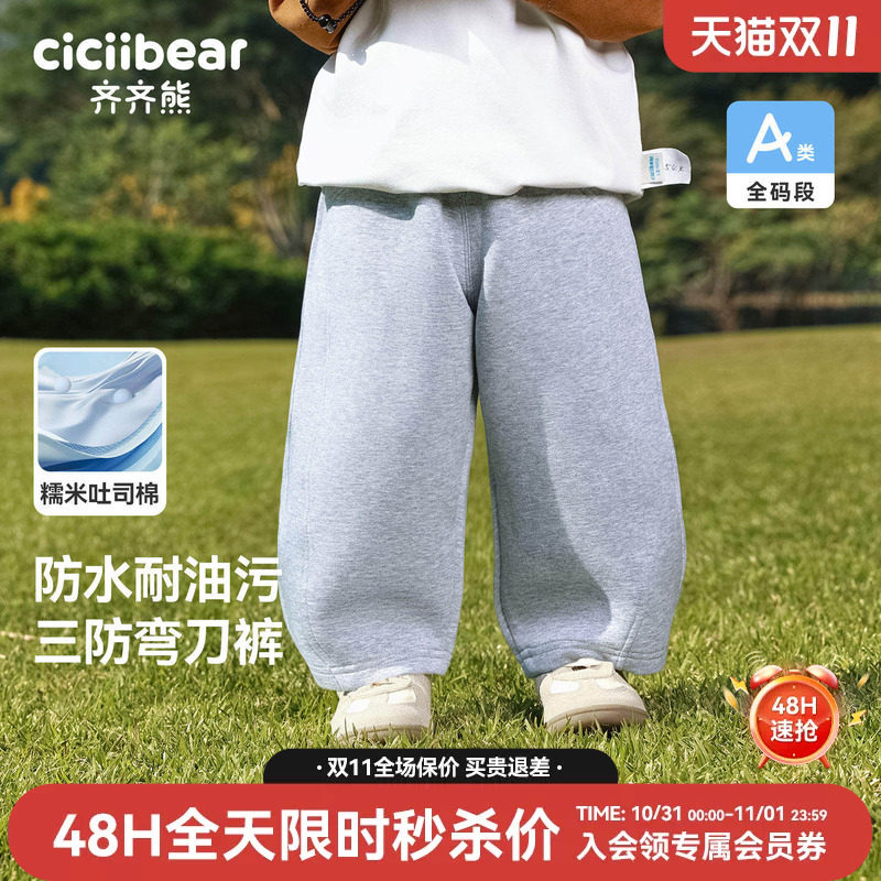 齐齐熊宝宝弯刀裤三防春款男童