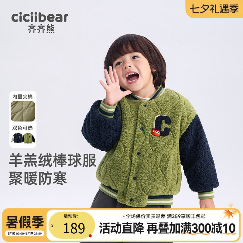 齐齐熊羊羔绒棒球服宝宝秋冬