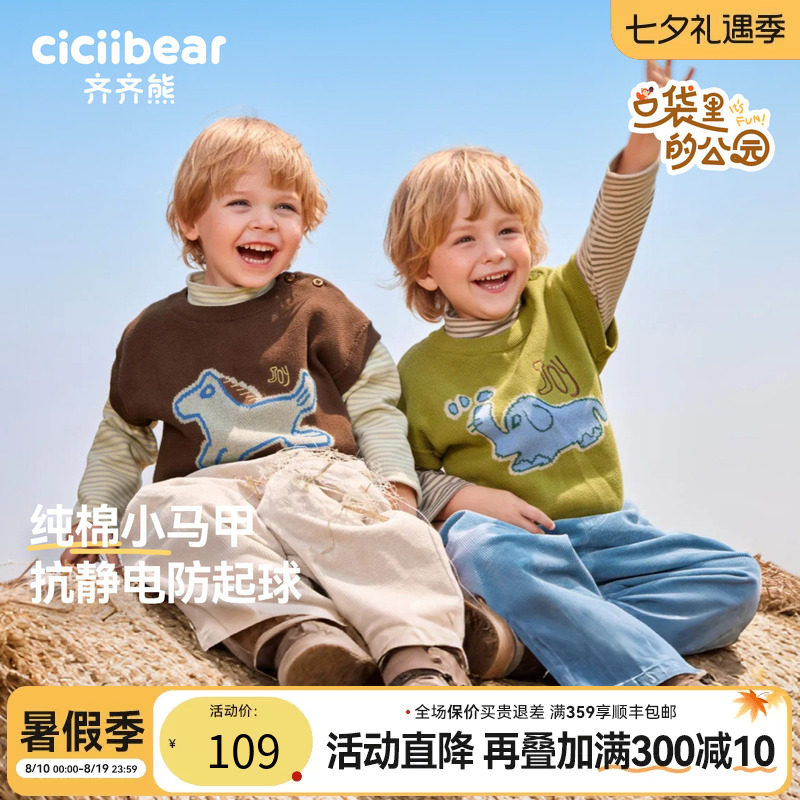 【抗静电抗起球】齐齐熊纯棉马甲