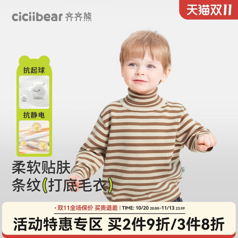 齐齐熊宝宝抗静电抗起球亲肤毛衣