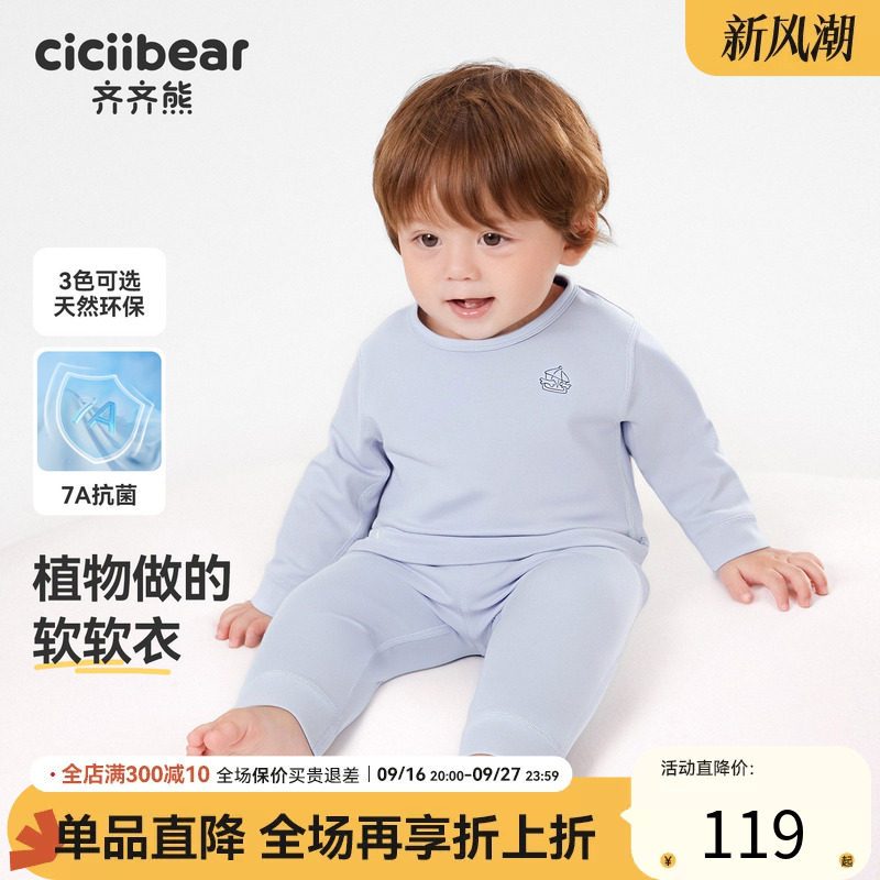 齐齐熊秋季雅赛尔抗菌内衣套装