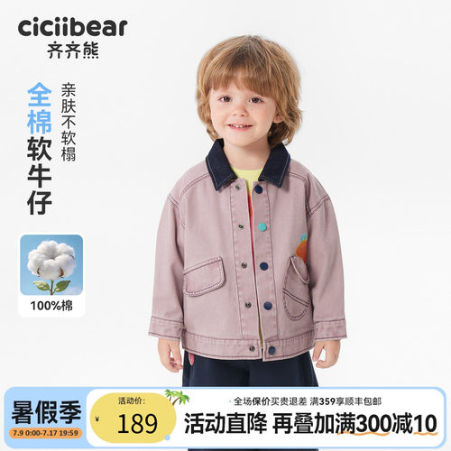 齐齐熊宝宝外套春秋款男童