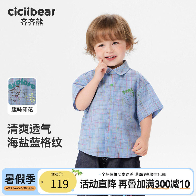 齐齐熊宝宝夏款格子衬衫