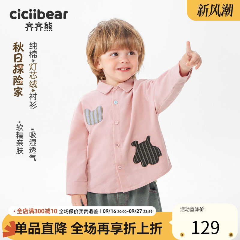 齐齐熊宝宝灯芯绒衬衫春秋款男童