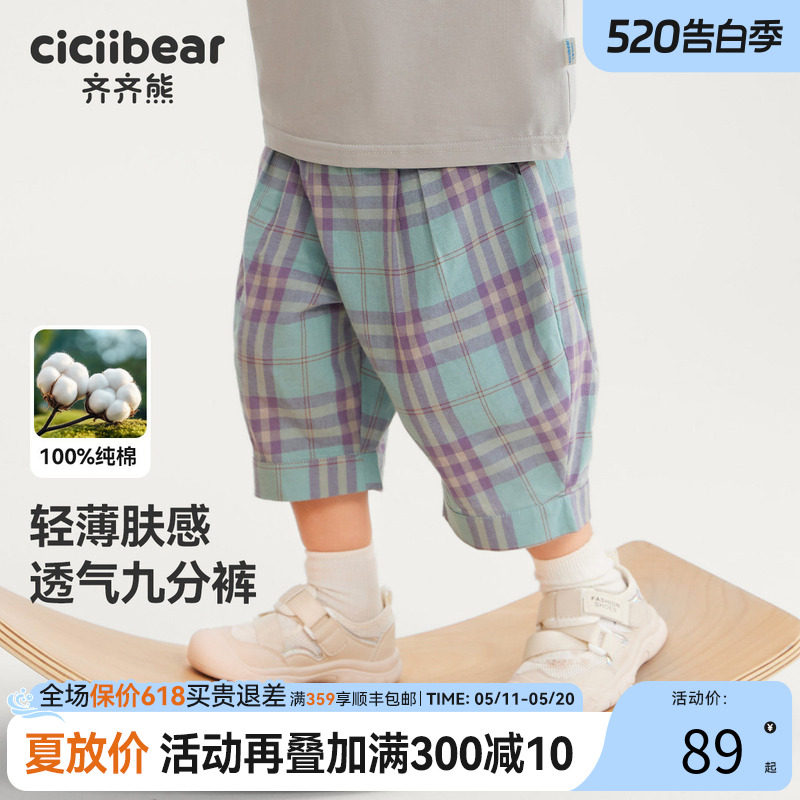[纯棉七分裤]齐齐熊男童短裤夏季宝宝格子裤2026新款休闲裤子夏款